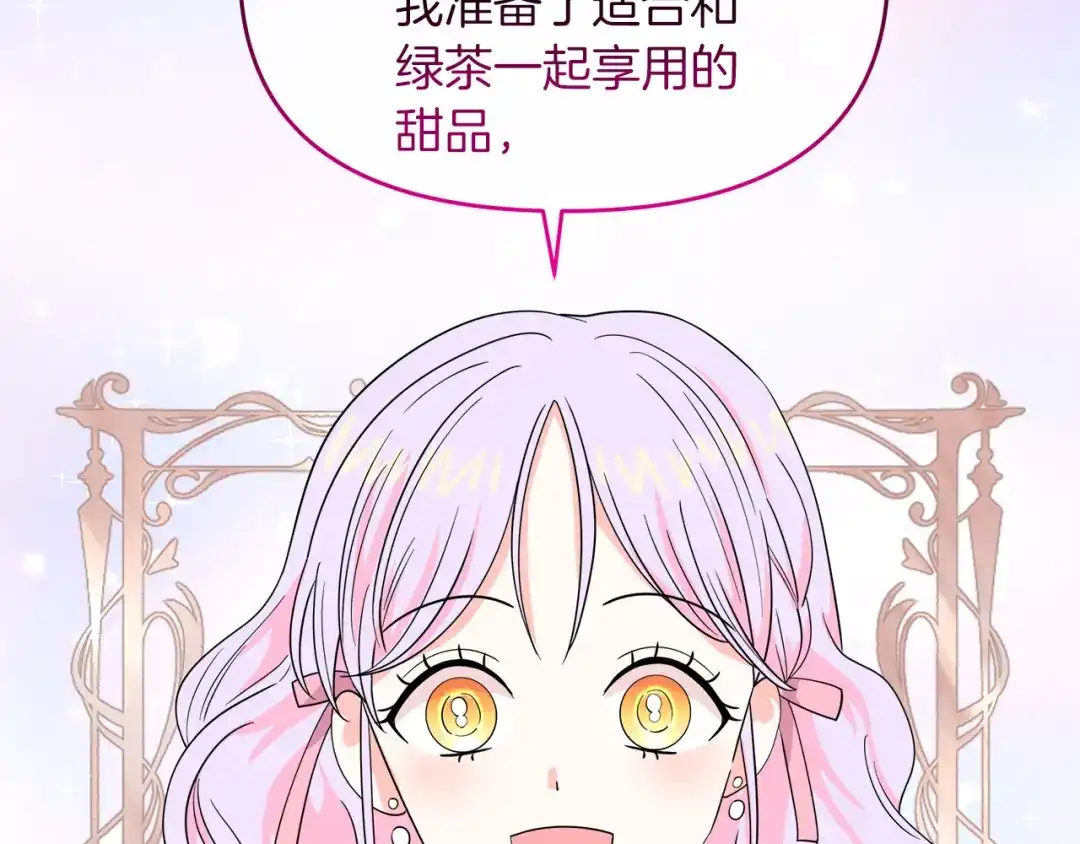 《傲娇厨娘的甜品店》第12话 专属糕点师 第122页