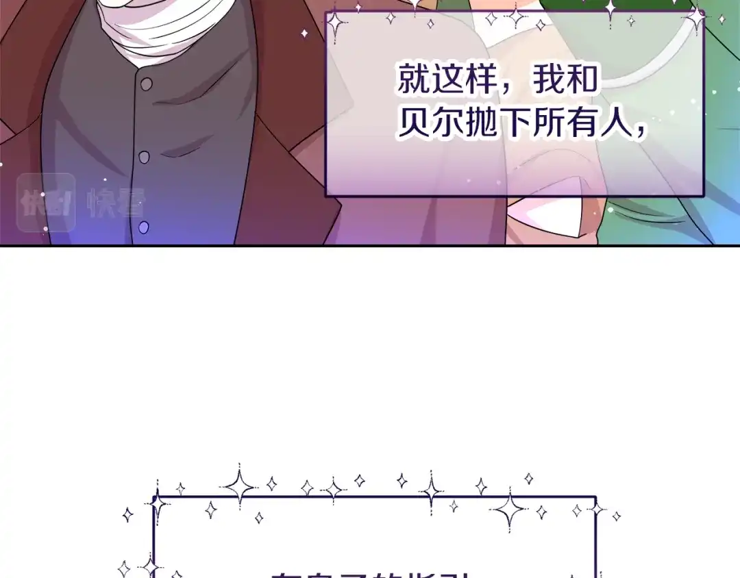 《傲娇厨娘的甜品店》第12话 专属糕点师 第88页
