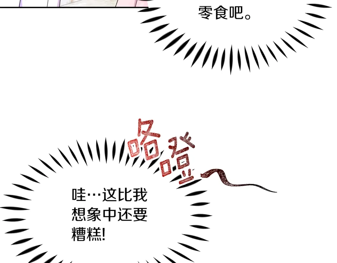 《傲娇厨娘的甜品店》第12话 专属糕点师 第25页