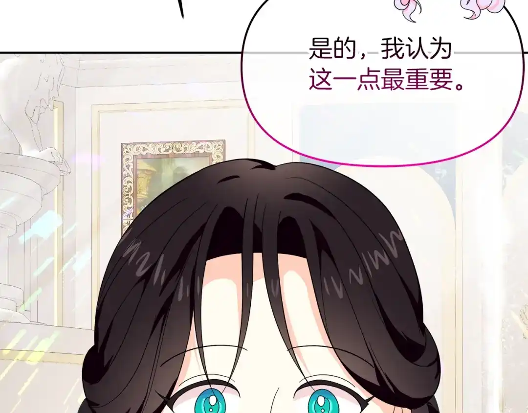 《傲娇厨娘的甜品店》第12话 专属糕点师 第134页