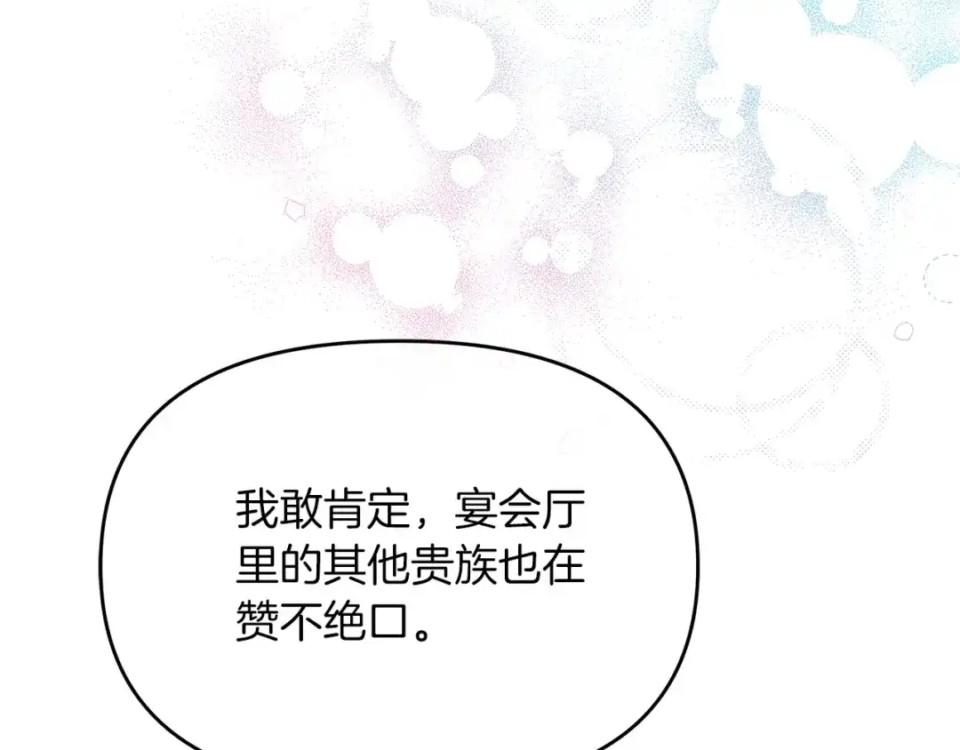 《傲娇厨娘的甜品店》第12话 专属糕点师 第138页