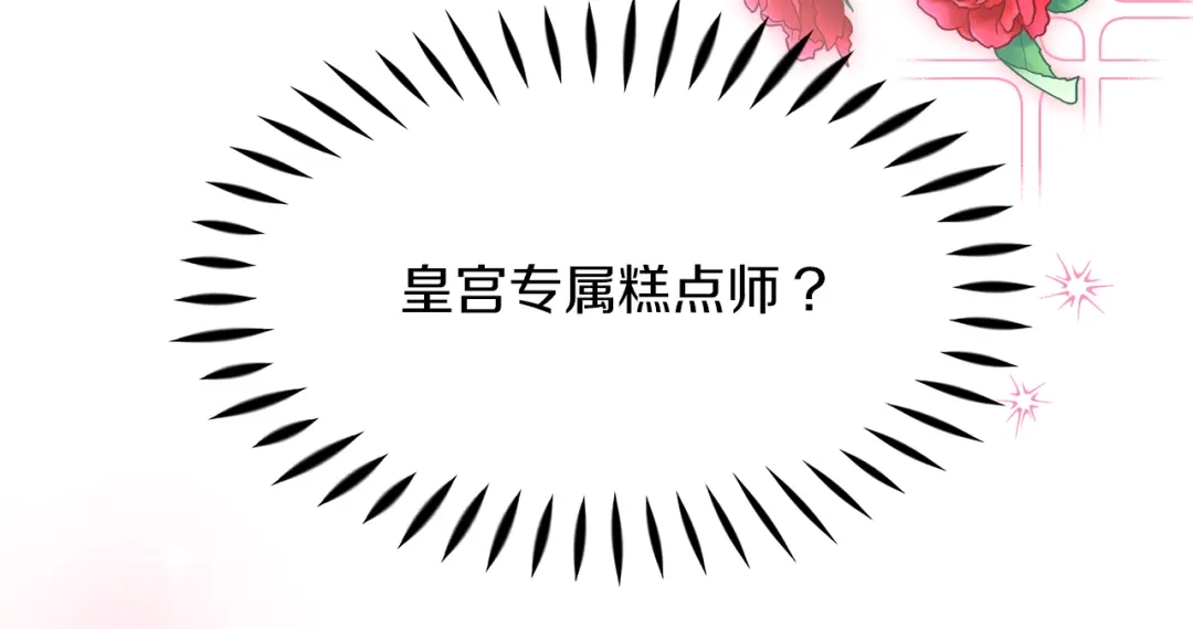《傲娇厨娘的甜品店》第12话 专属糕点师 第164页