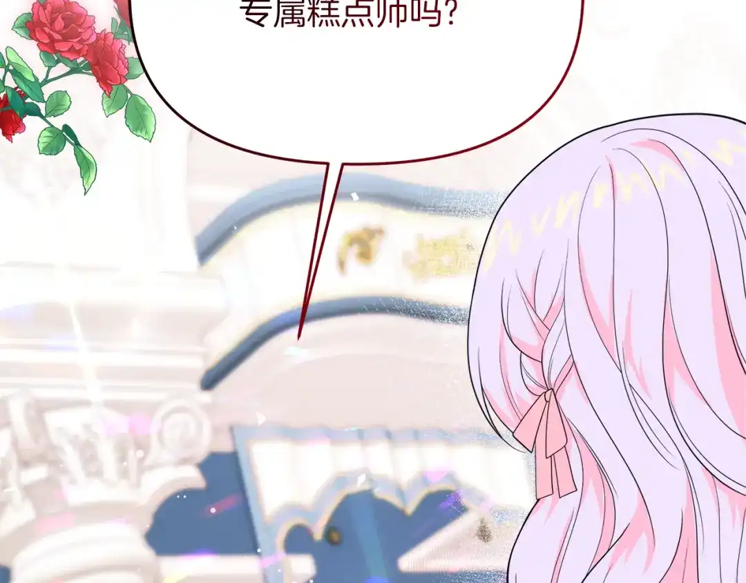 《傲娇厨娘的甜品店》第12话 专属糕点师 第156页