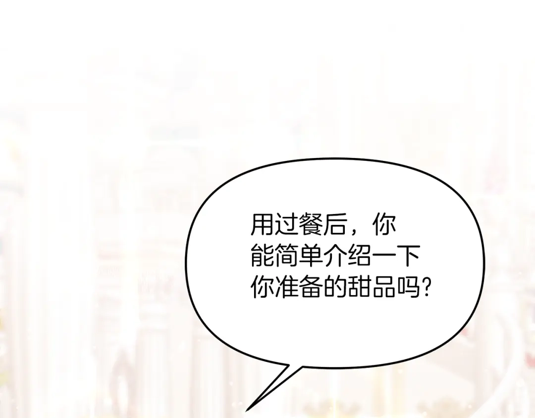 《傲娇厨娘的甜品店》第12话 专属糕点师 第114页