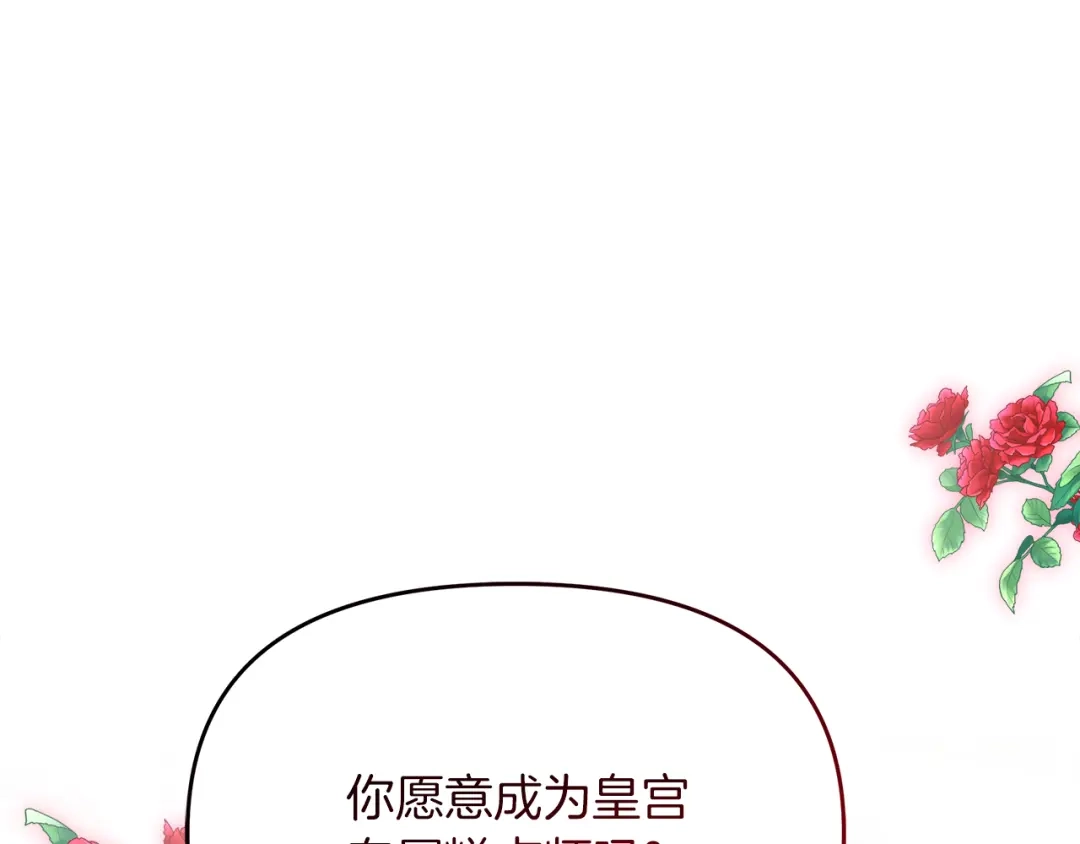 《傲娇厨娘的甜品店》第12话 专属糕点师 第155页