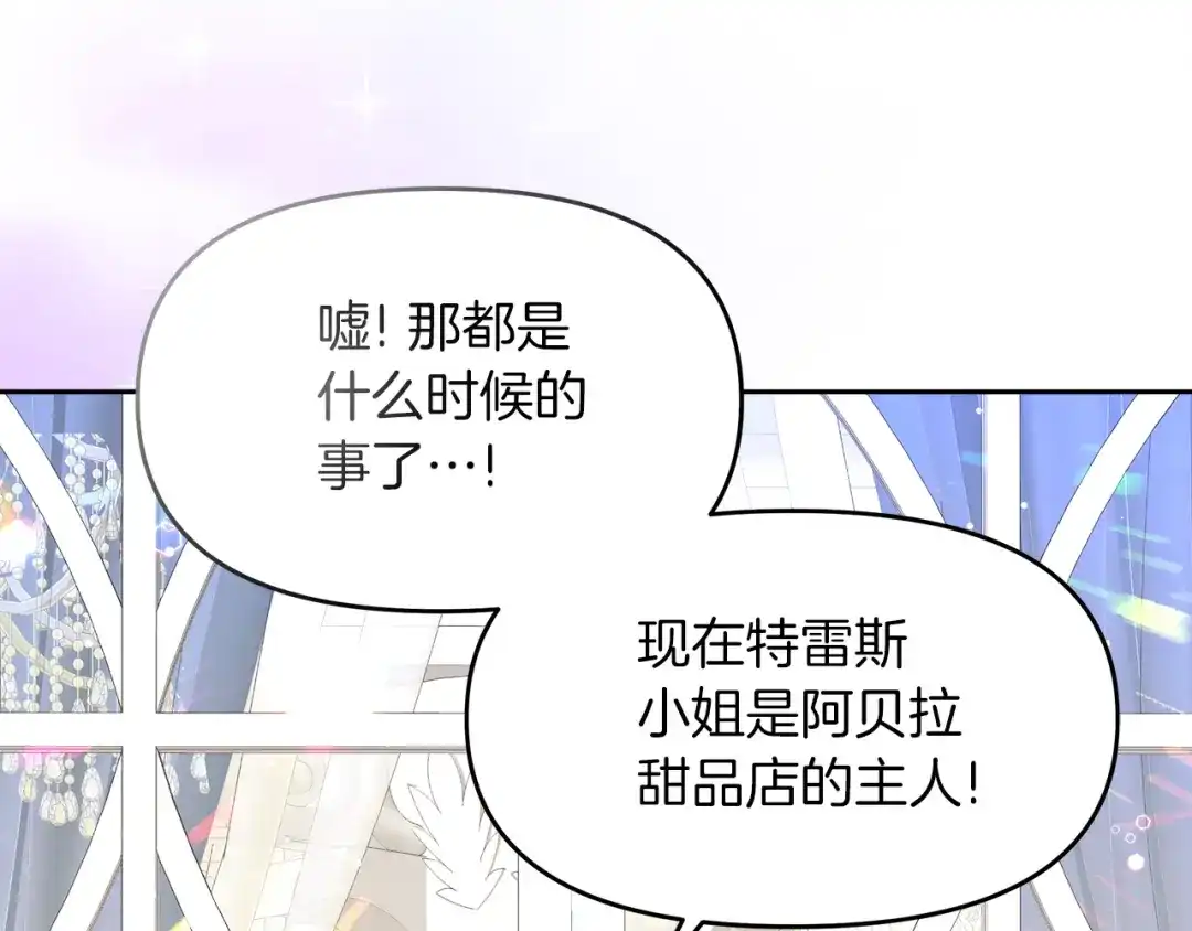 《傲娇厨娘的甜品店》第12话 专属糕点师 第7页
