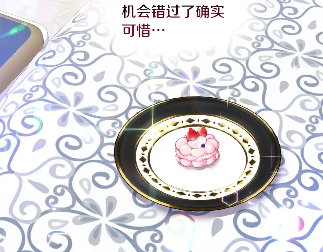 《傲娇厨娘的甜品店》第12话 专属糕点师 第186页