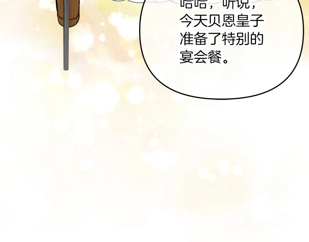 《傲娇厨娘的甜品店》第12话 专属糕点师 第100页