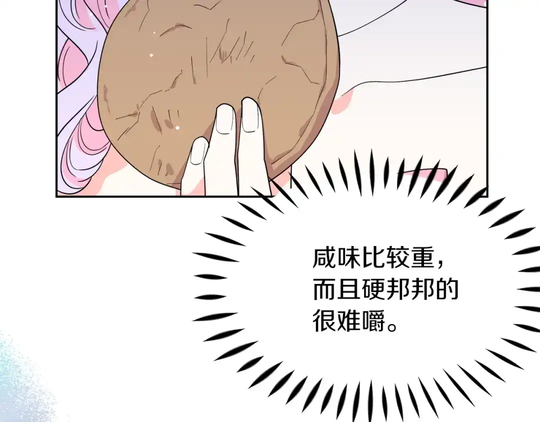《傲娇厨娘的甜品店》第12话 专属糕点师 第27页