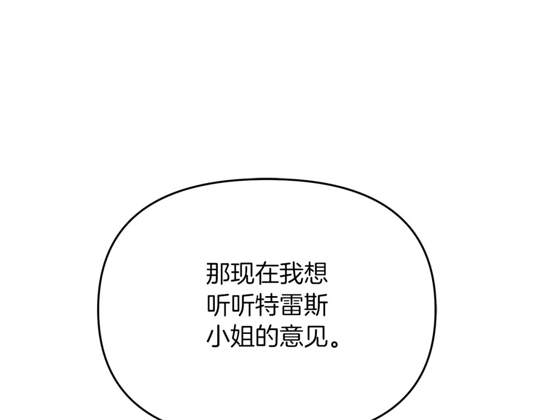 《傲娇厨娘的甜品店》第12话 专属糕点师 第153页