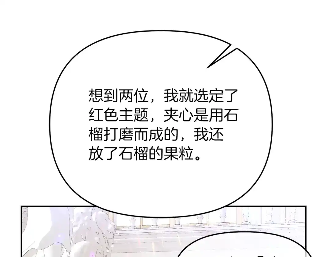 《傲娇厨娘的甜品店》第12话 专属糕点师 第125页