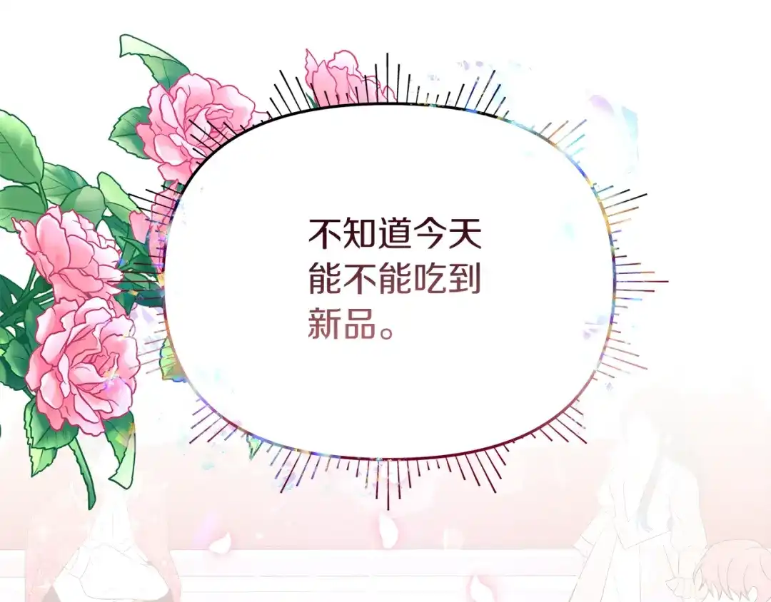 《傲娇厨娘的甜品店》第12话 专属糕点师 第13页