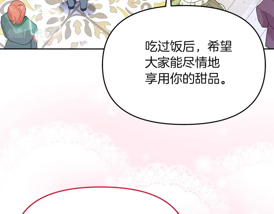 《傲娇厨娘的甜品店》第12话 专属糕点师 第76页