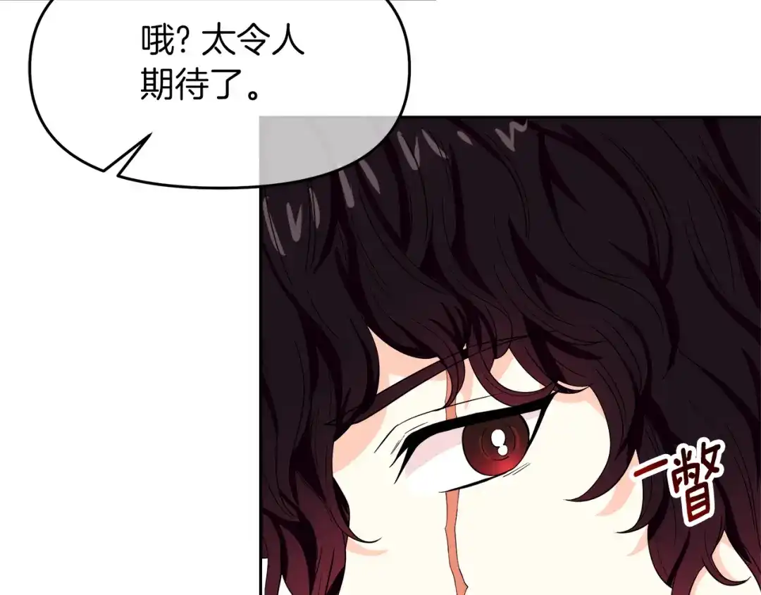 《傲娇厨娘的甜品店》第12话 专属糕点师 第106页