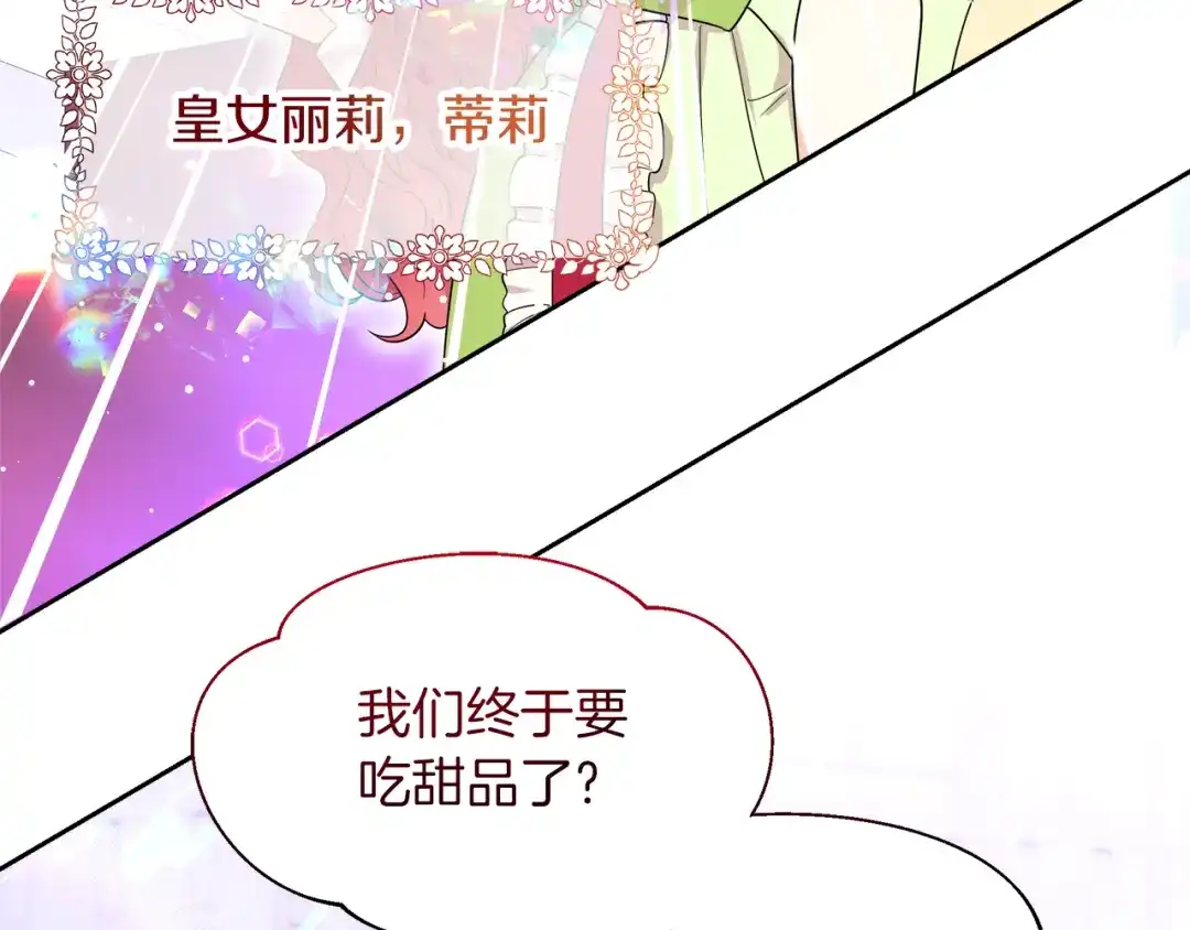 《傲娇厨娘的甜品店》第12话 专属糕点师 第67页