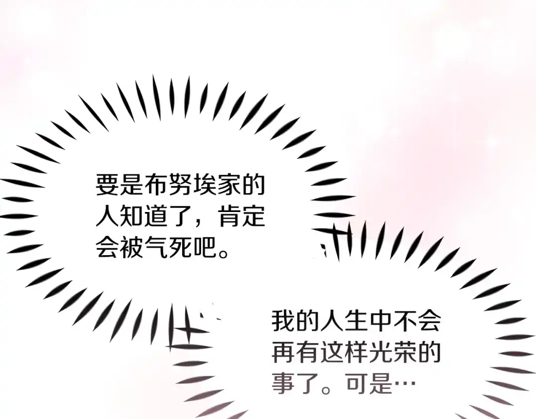 《傲娇厨娘的甜品店》第12话 专属糕点师 第168页