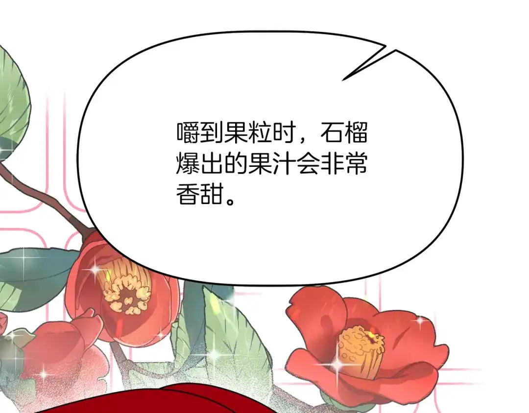 《傲娇厨娘的甜品店》第12话 专属糕点师 第128页