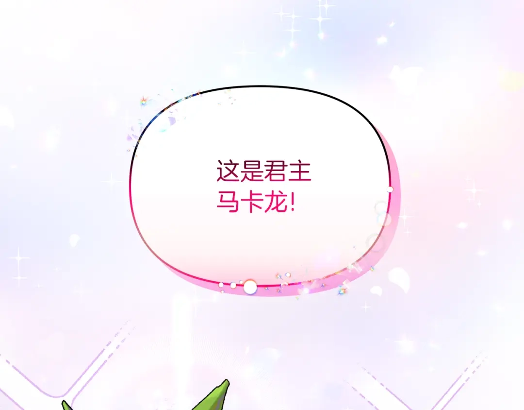 《傲娇厨娘的甜品店》第12话 专属糕点师 第118页