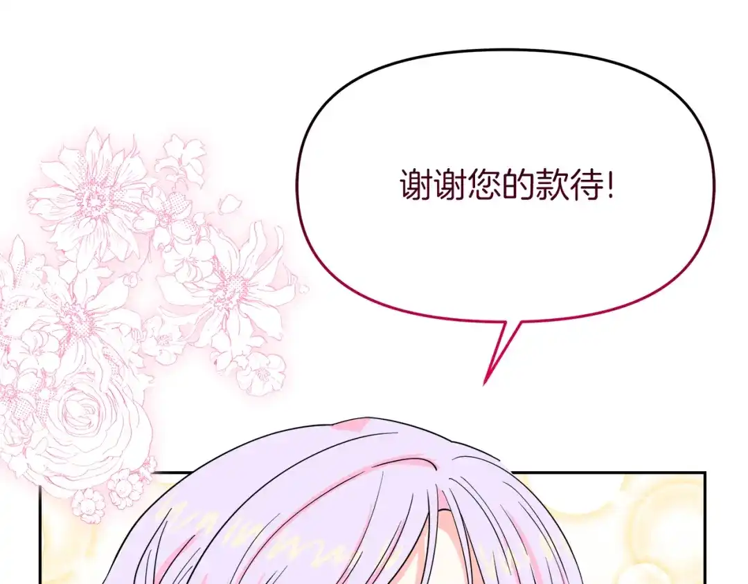 《傲娇厨娘的甜品店》第12话 专属糕点师 第81页