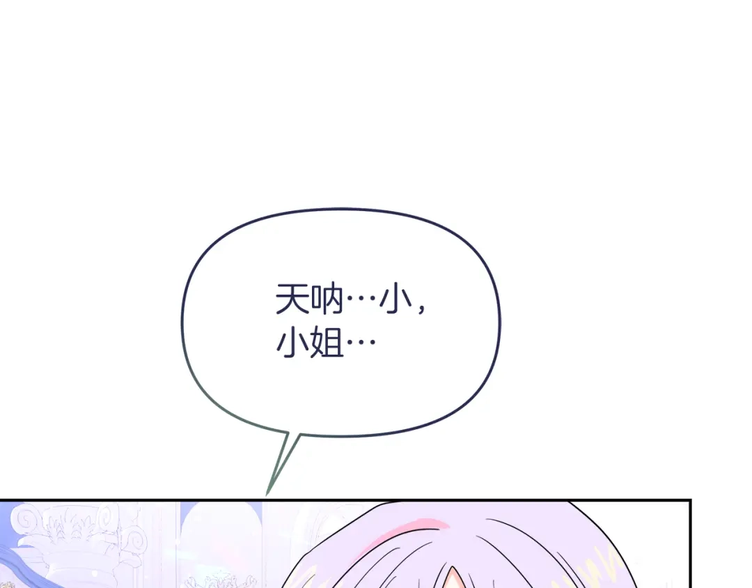 《傲娇厨娘的甜品店》第12话 专属糕点师 第39页