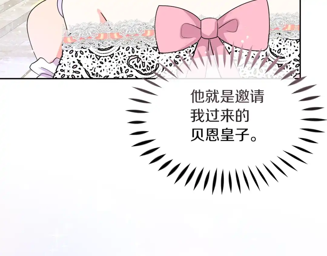 《傲娇厨娘的甜品店》第12话 专属糕点师 第41页