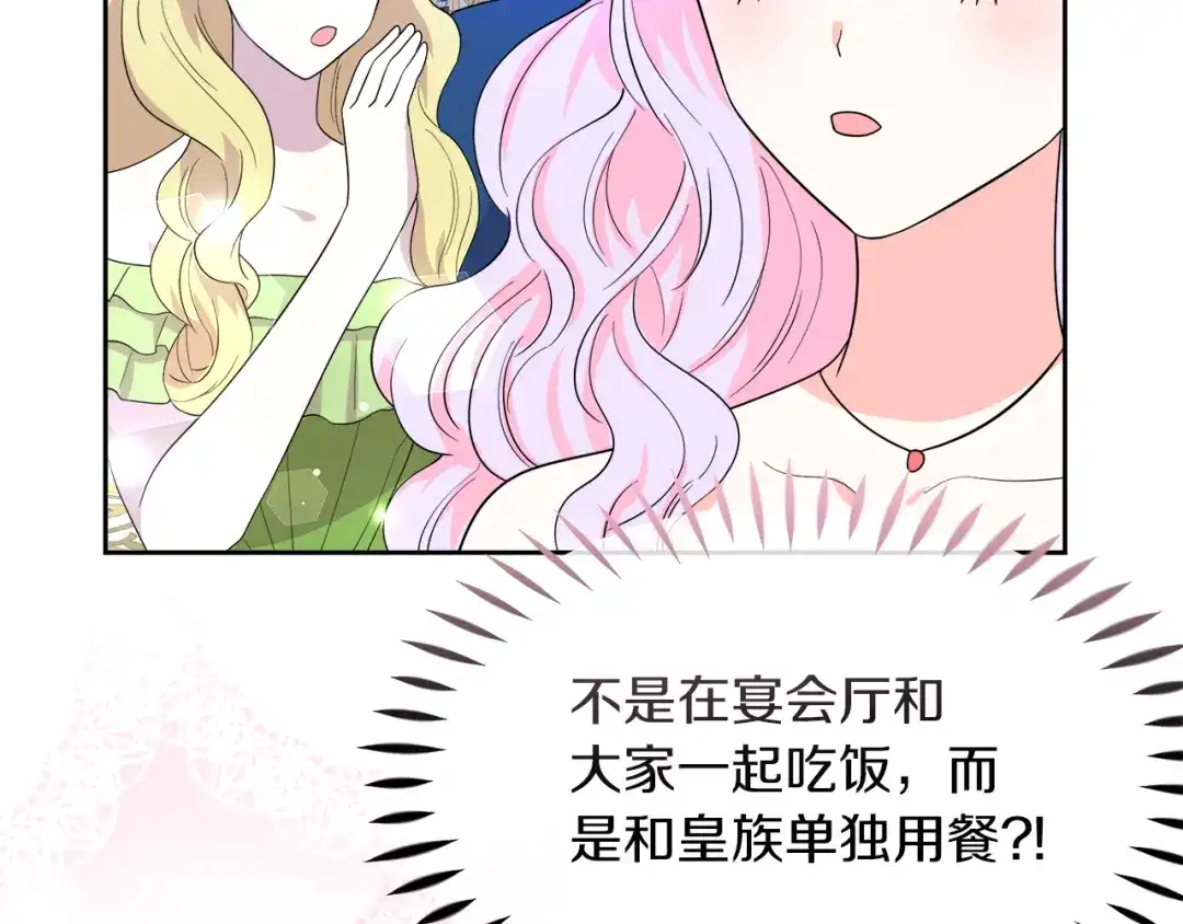 《傲娇厨娘的甜品店》第12话 专属糕点师 第78页