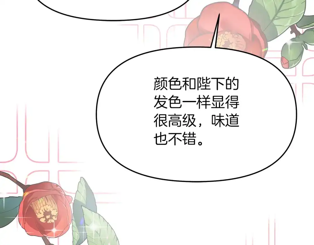 《傲娇厨娘的甜品店》第12话 专属糕点师 第132页