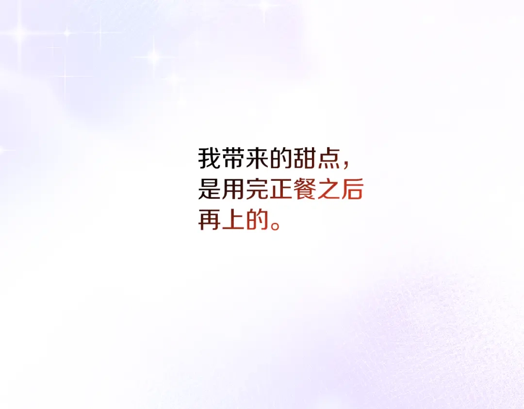 《傲娇厨娘的甜品店》第12话 专属糕点师 第19页