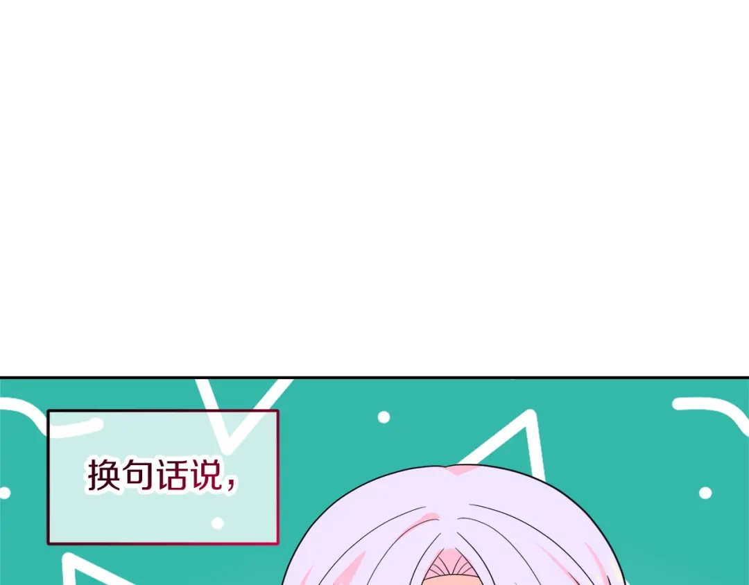 《傲娇厨娘的甜品店》第12话 专属糕点师 第182页