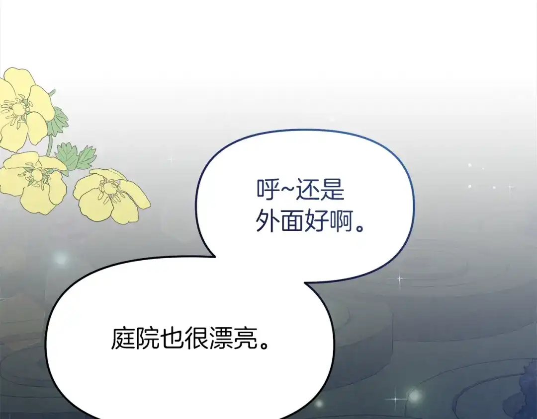 《傲娇厨娘的甜品店》第13话 假面绅士 第125页
