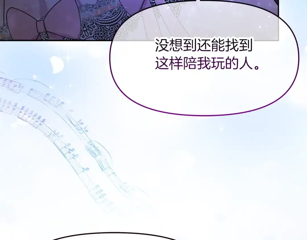 《傲娇厨娘的甜品店》第13话 假面绅士 第180页
