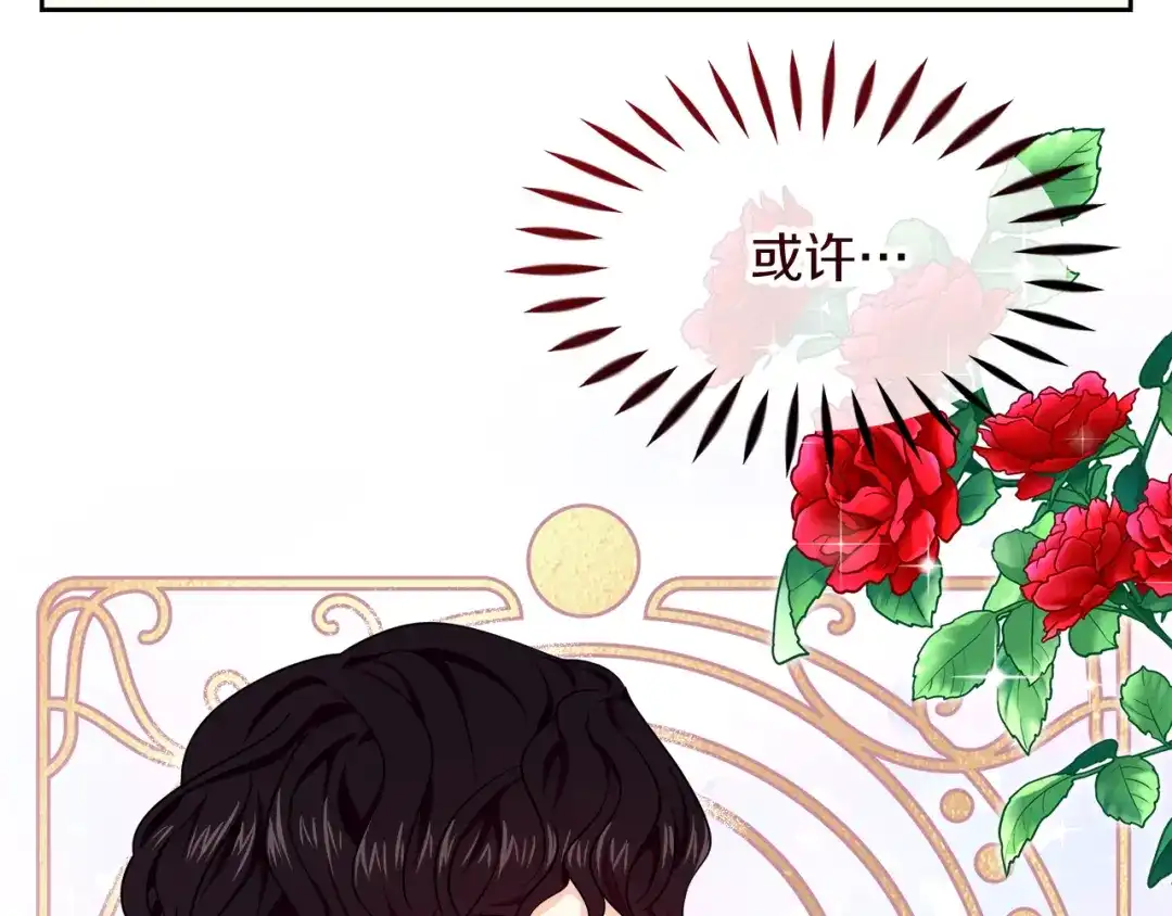 《傲娇厨娘的甜品店》第13话 假面绅士 第17页