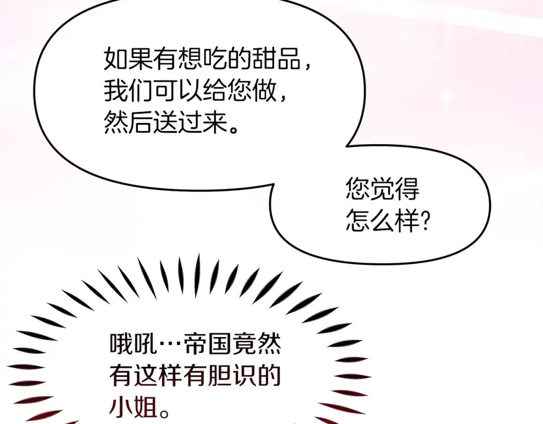《傲娇厨娘的甜品店》第13话 假面绅士 第13页