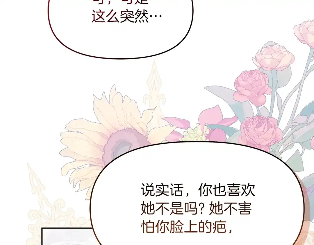《傲娇厨娘的甜品店》第13话 假面绅士 第46页