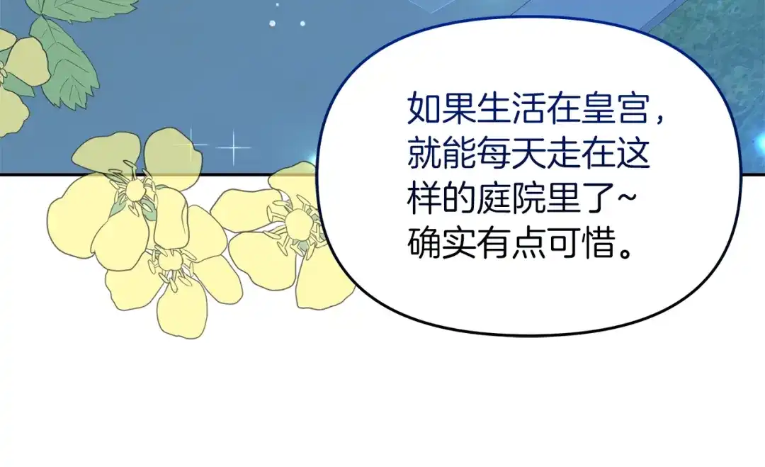 《傲娇厨娘的甜品店》第13话 假面绅士 第128页