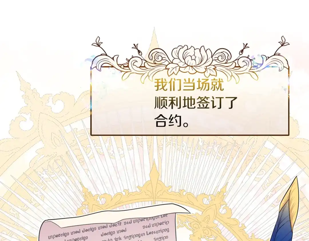 《傲娇厨娘的甜品店》第13话 假面绅士 第23页