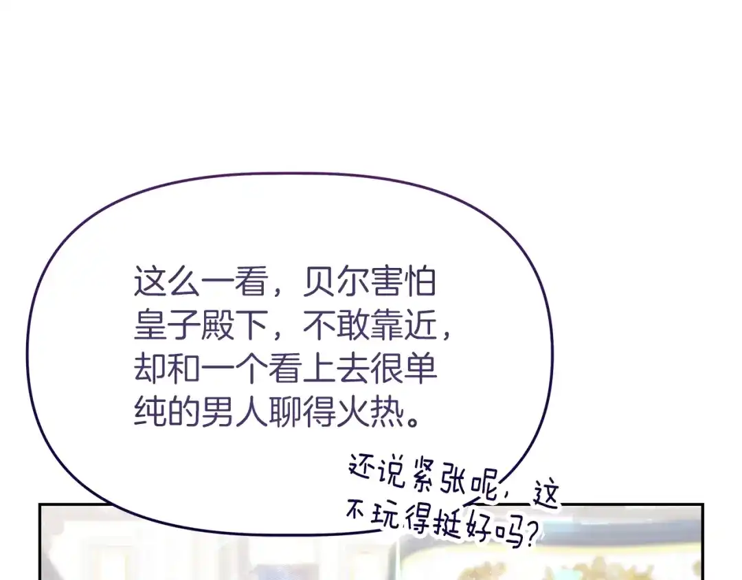 《傲娇厨娘的甜品店》第13话 假面绅士 第132页