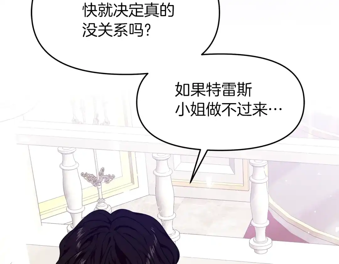 《傲娇厨娘的甜品店》第13话 假面绅士 第37页