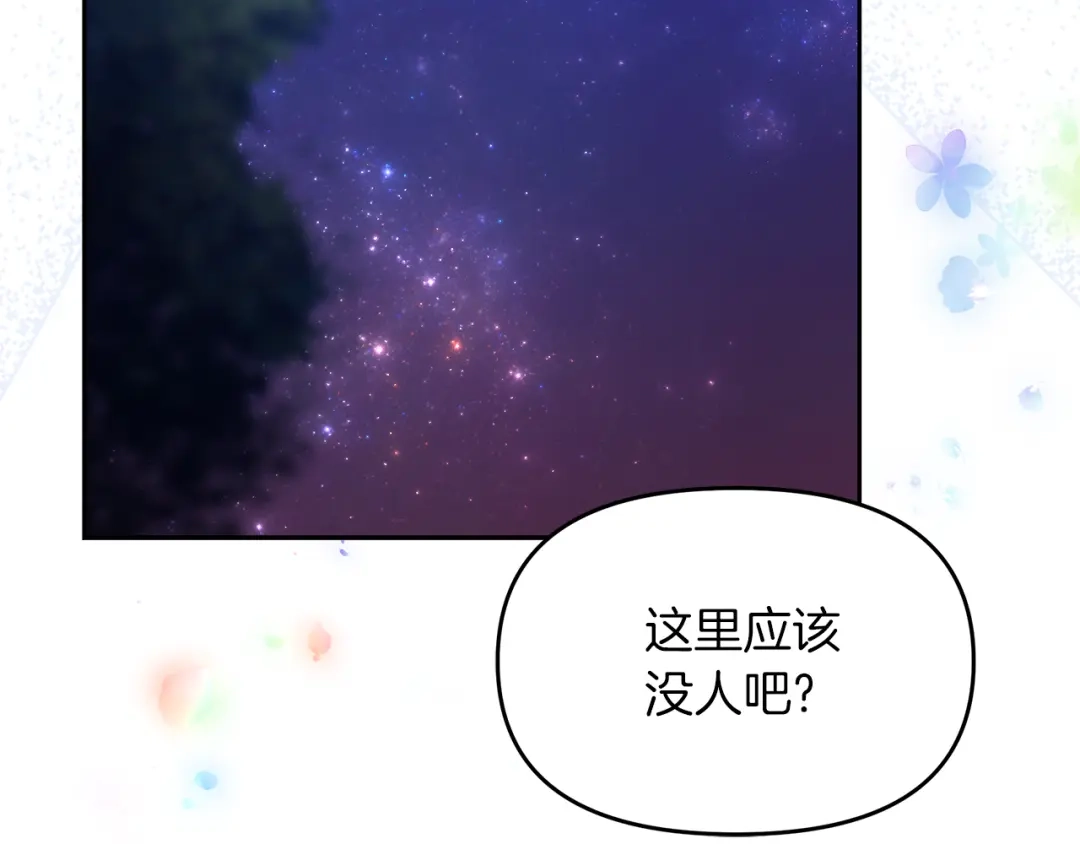 《傲娇厨娘的甜品店》第13话 假面绅士 第141页