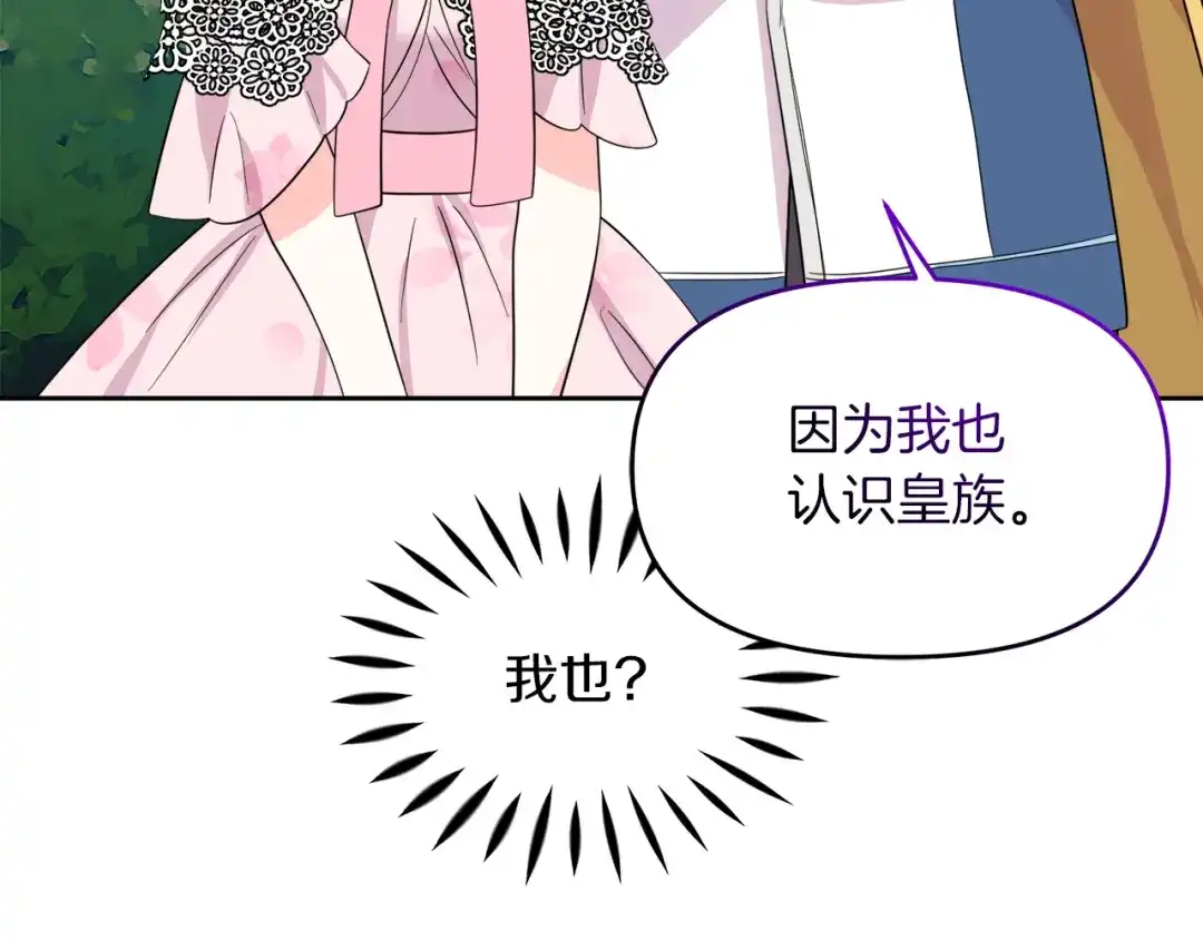 《傲娇厨娘的甜品店》第13话 假面绅士 第167页