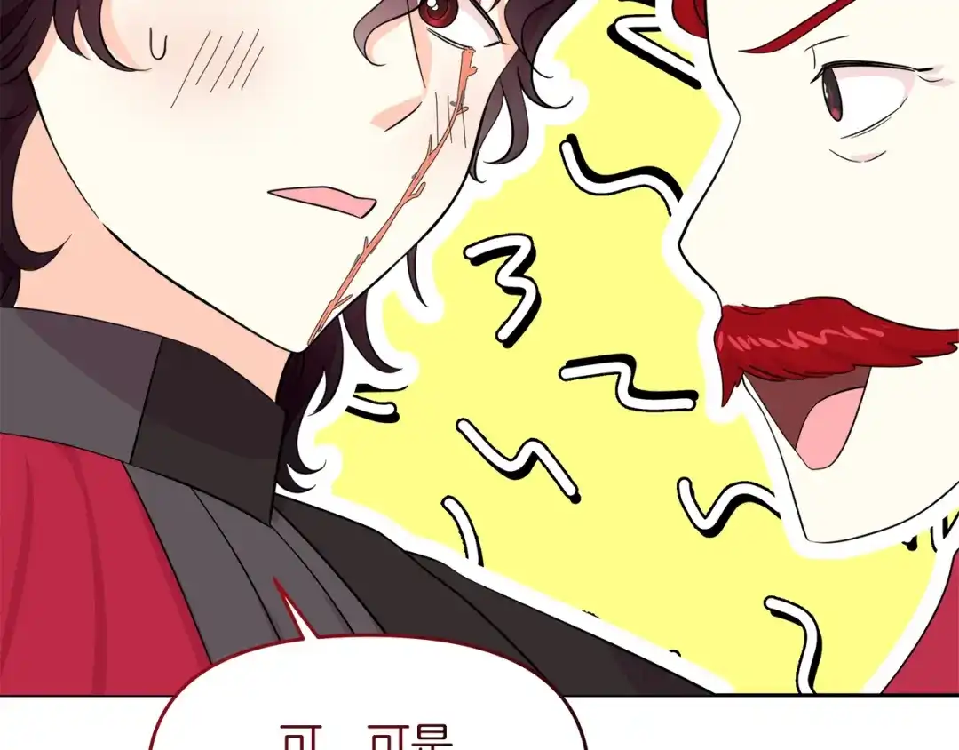 《傲娇厨娘的甜品店》第13话 假面绅士 第45页