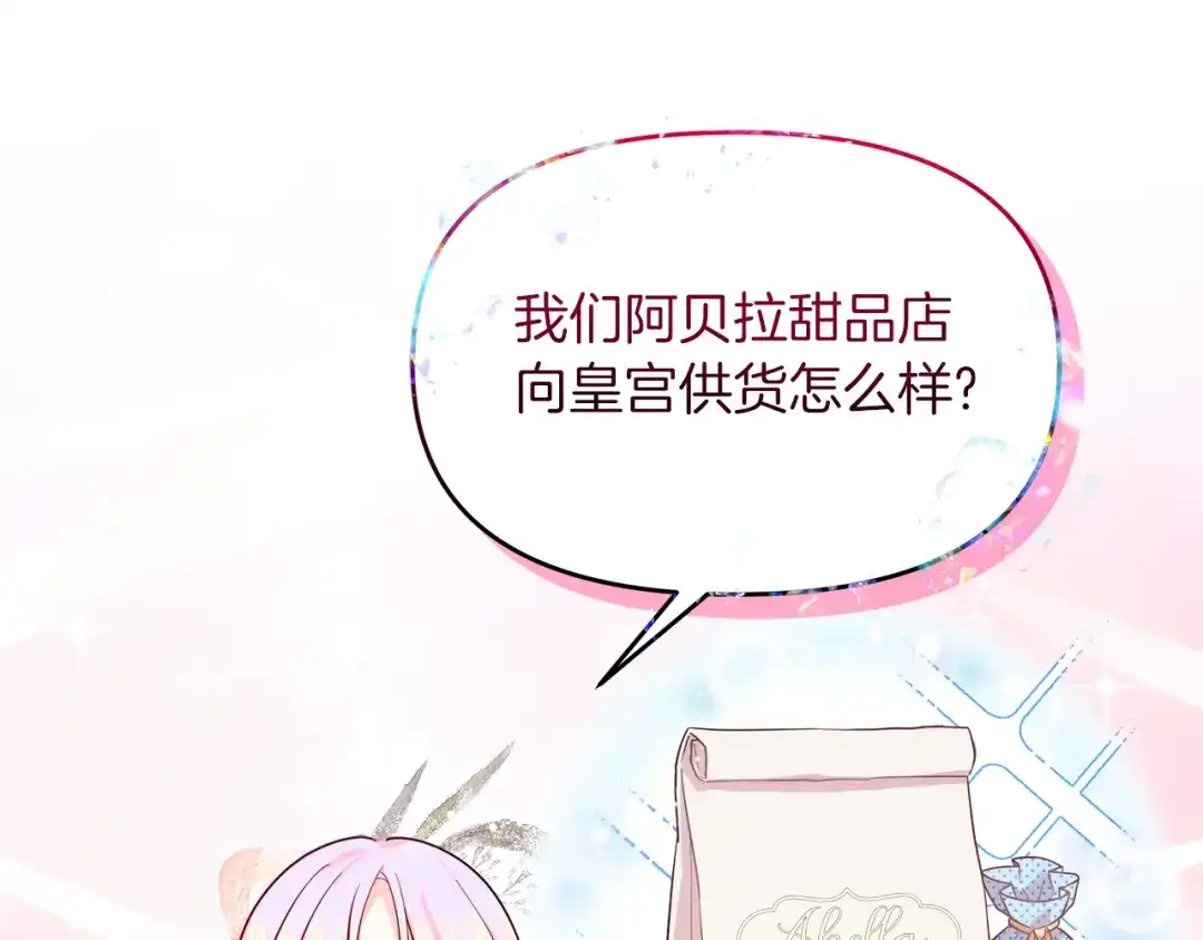 《傲娇厨娘的甜品店》第13话 假面绅士 第9页