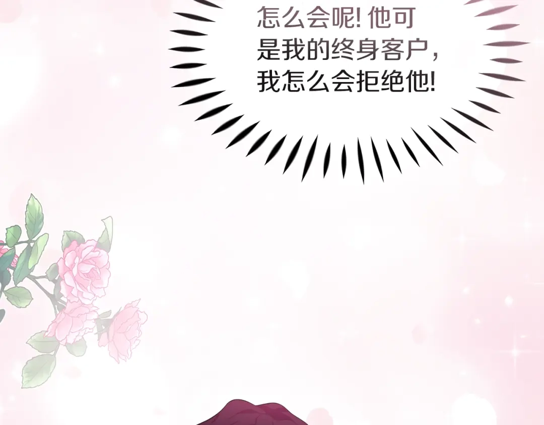 《傲娇厨娘的甜品店》第13话 假面绅士 第83页