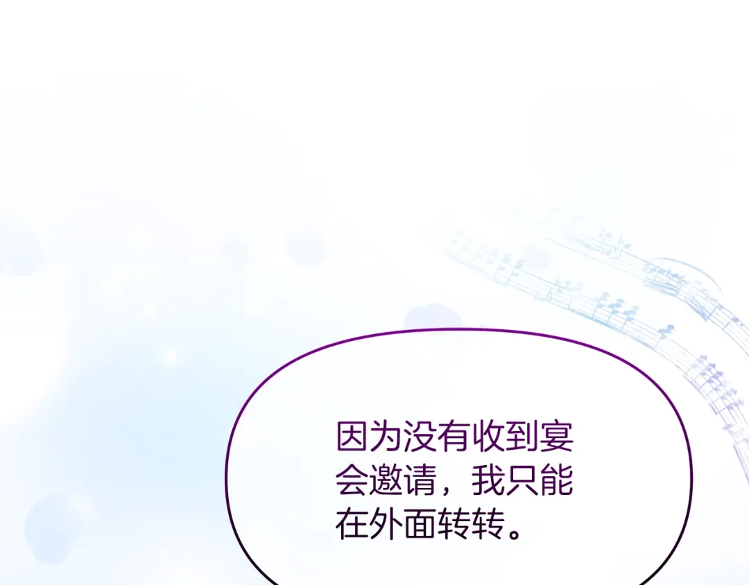 《傲娇厨娘的甜品店》第13话 假面绅士 第177页