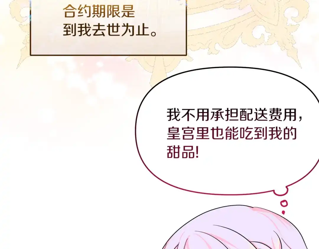 《傲娇厨娘的甜品店》第13话 假面绅士 第25页