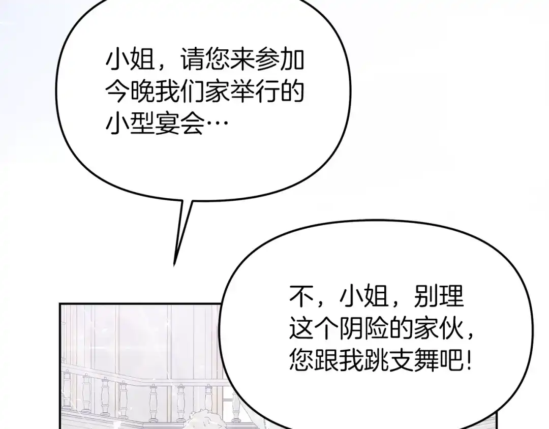 《傲娇厨娘的甜品店》第13话 假面绅士 第62页