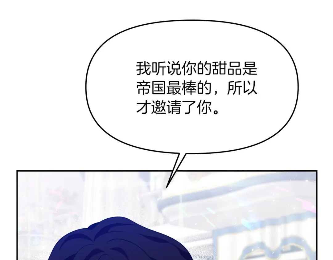 《傲娇厨娘的甜品店》第13话 假面绅士 第102页