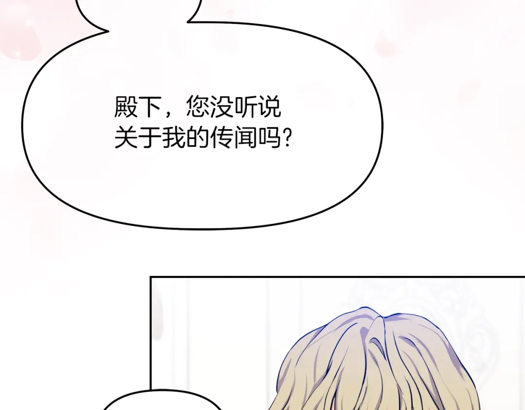 《傲娇厨娘的甜品店》第13话 假面绅士 第97页