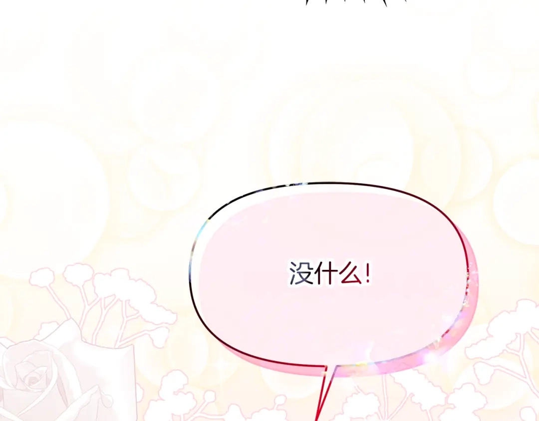 《傲娇厨娘的甜品店》第13话 假面绅士 第105页