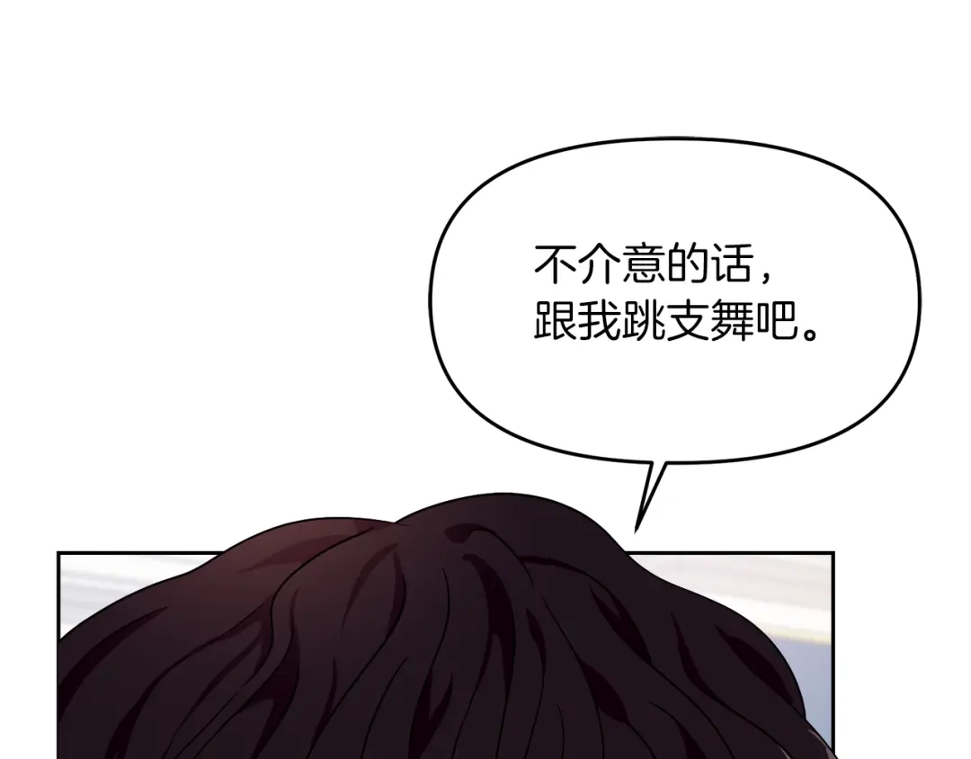 《傲娇厨娘的甜品店》第13话 假面绅士 第76页